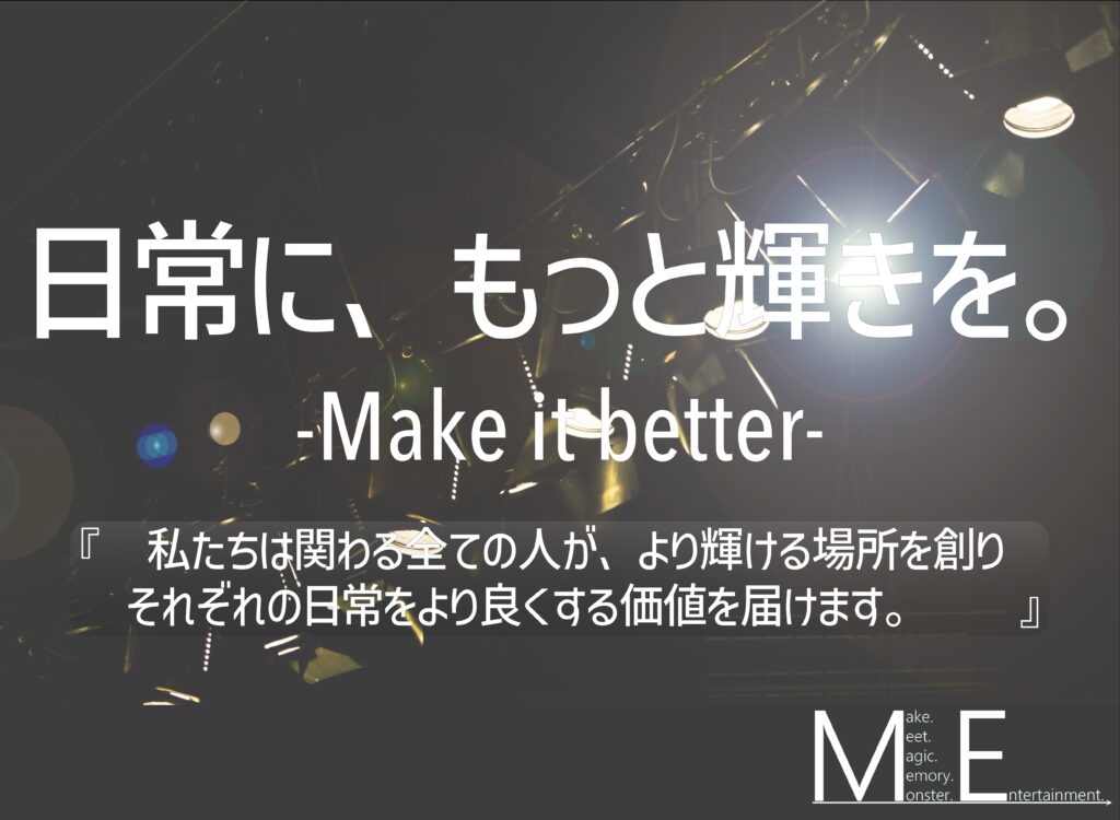 M.E.パーパス
